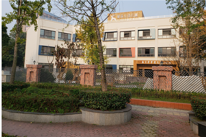 愛(ài)菲兒(ér)幼兒(ér)園